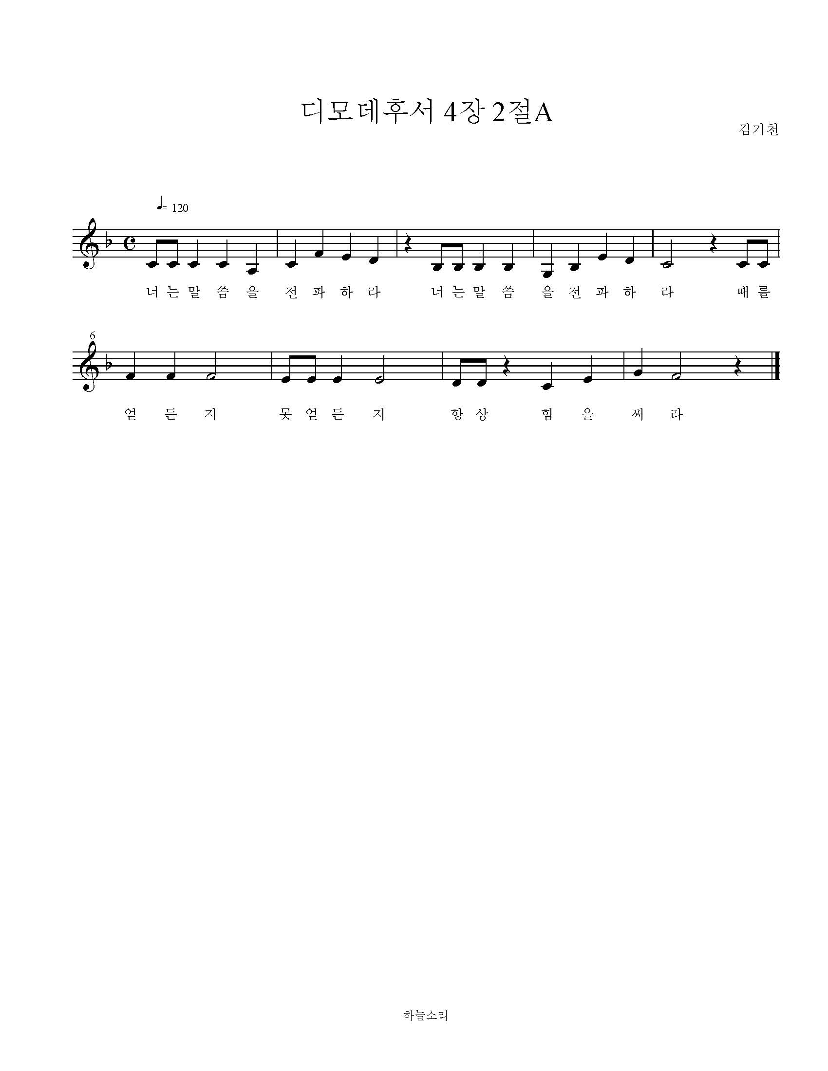 디모데후서 4장 2절스 묵상음악